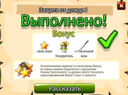 3. Защита от дождя 1. Выполнено